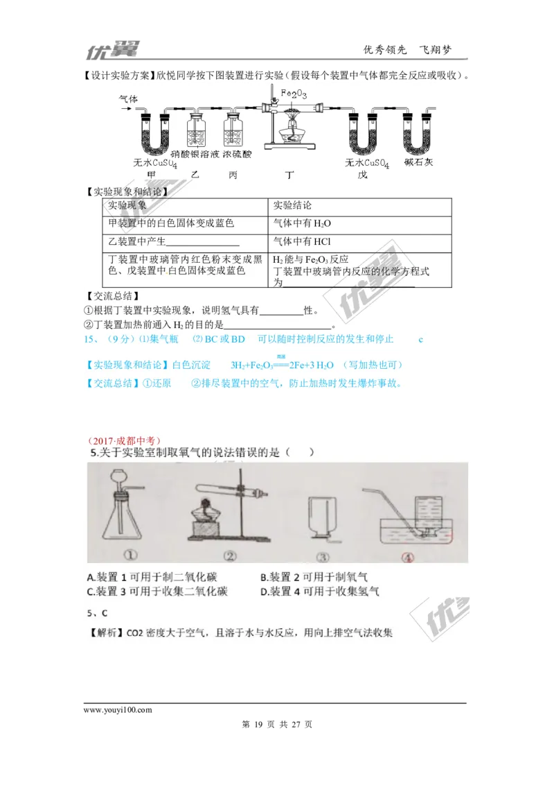 25.气体制取_初中化学_01.人教版初中化学_01.初中化学课件PPT--教案--试题_初中化学全套(课件--教案--配套)_18年初中化学9年级上_18秋九化上(RJ)--7.复习资料_4.真题汇编_2017真题汇编