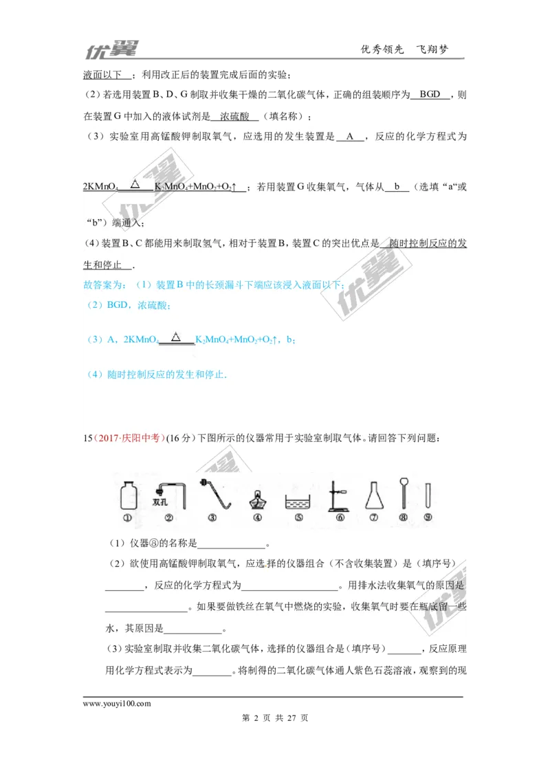 25.气体制取_初中化学_01.人教版初中化学_01.初中化学课件PPT--教案--试题_初中化学全套(课件--教案--配套)_18年初中化学9年级上_18秋九化上(RJ)--7.复习资料_4.真题汇编_2017真题汇编