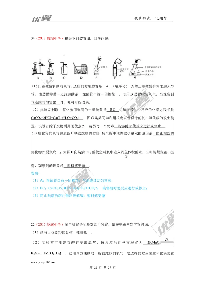 25.气体制取_初中化学_01.人教版初中化学_01.初中化学课件PPT--教案--试题_初中化学全套(课件--教案--配套)_18年初中化学9年级上_18秋九化上(RJ)--7.复习资料_4.真题汇编_2017真题汇编