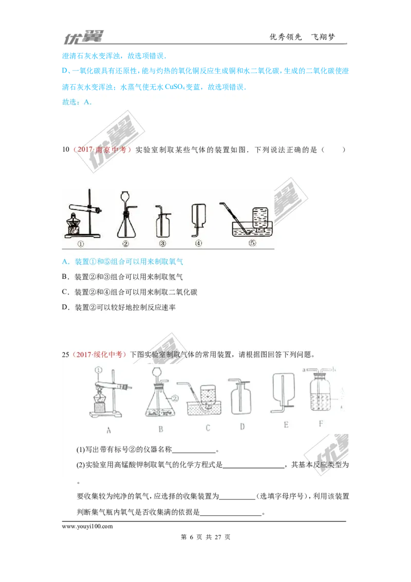 25.气体制取_初中化学_01.人教版初中化学_01.初中化学课件PPT--教案--试题_初中化学全套(课件--教案--配套)_18年初中化学9年级上_18秋九化上(RJ)--7.复习资料_4.真题汇编_2017真题汇编