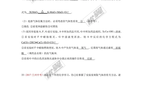 25.气体制取_初中化学_01.人教版初中化学_01.初中化学课件PPT--教案--试题_初中化学全套(课件--教案--配套)_18年初中化学9年级上_18秋九化上(RJ)--7.复习资料_4.真题汇编_2017真题汇编