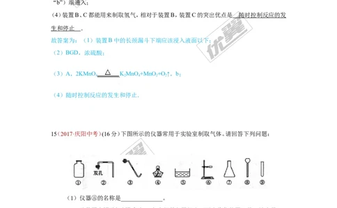 25.气体制取_初中化学_01.人教版初中化学_01.初中化学课件PPT--教案--试题_初中化学全套(课件--教案--配套)_18年初中化学9年级上_18秋九化上(RJ)--7.复习资料_4.真题汇编_2017真题汇编