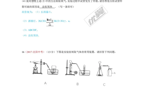 25.气体制取_初中化学_01.人教版初中化学_01.初中化学课件PPT--教案--试题_初中化学全套(课件--教案--配套)_18年初中化学9年级上_18秋九化上(RJ)--7.复习资料_4.真题汇编_2017真题汇编