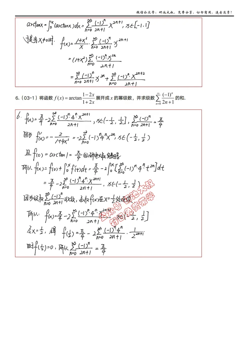 10-3高数基础真题测试_考研_数学_04.武忠祥_25武忠祥《学习包》答案_01.基础班学习包_32.高数10-3函数展开成幂级数（数一、三）答案