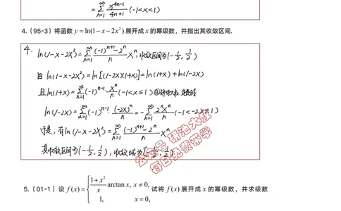 10-3高数基础真题测试_考研_数学_04.武忠祥_25武忠祥《学习包》答案_01.基础班学习包_32.高数10-3函数展开成幂级数（数一、三）答案