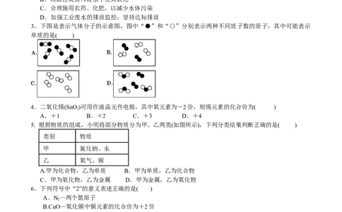 人教版化学九年级上册第四单元自然界的水单元测试题含答案_初中化学_01.人教版初中化学_01.初中化学课件PPT--教案--试题_初中化学18年试卷_人教版九年级化学上册2018
