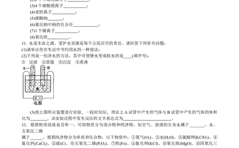 人教版化学九年级上册第四单元自然界的水单元测试题含答案_初中化学_01.人教版初中化学_01.初中化学课件PPT--教案--试题_初中化学18年试卷_人教版九年级化学上册2018