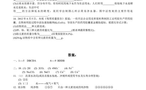 人教版化学九年级上册第四单元自然界的水单元测试题含答案_初中化学_01.人教版初中化学_01.初中化学课件PPT--教案--试题_初中化学18年试卷_人教版九年级化学上册2018