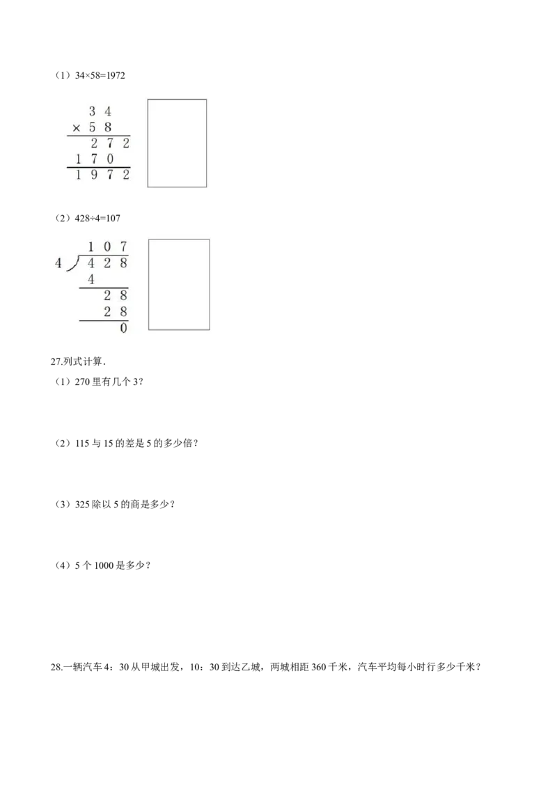 精品第一单元《除法》期末备考讲义&mdash;三年级下册数学单元闯关（思维导图＋知识点精讲＋优选题训练）（原卷版）北师大版_26春北师大版数学二下_19、赠送其它资料_旧版