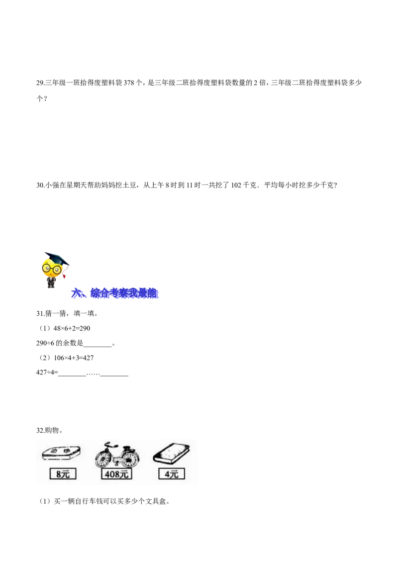 精品第一单元《除法》期末备考讲义&mdash;三年级下册数学单元闯关（思维导图＋知识点精讲＋优选题训练）（原卷版）北师大版_26春北师大版数学二下_19、赠送其它资料_旧版