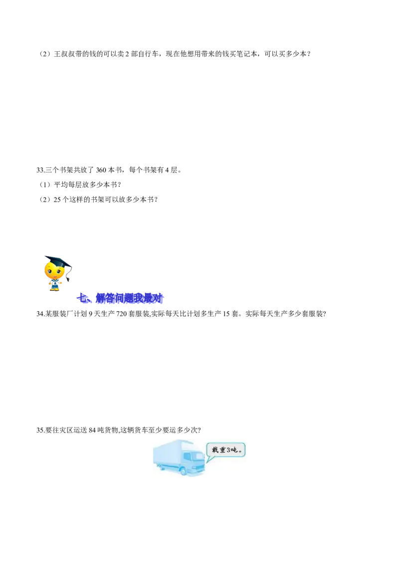 精品第一单元《除法》期末备考讲义&mdash;三年级下册数学单元闯关（思维导图＋知识点精讲＋优选题训练）（原卷版）北师大版_26春北师大版数学二下_19、赠送其它资料_旧版