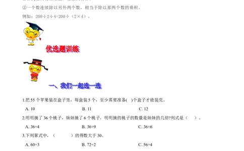 精品第一单元《除法》期末备考讲义&mdash;三年级下册数学单元闯关（思维导图＋知识点精讲＋优选题训练）（原卷版）北师大版_26春北师大版数学二下_19、赠送其它资料_旧版