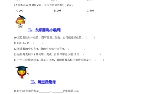 精品第一单元《除法》期末备考讲义&mdash;三年级下册数学单元闯关（思维导图＋知识点精讲＋优选题训练）（原卷版）北师大版_26春北师大版数学二下_19、赠送其它资料_旧版