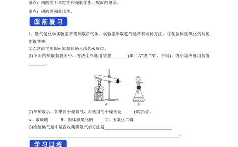 新教材精创5.2.3硝酸酸雨及防治学案（2）-人教版高中化学必修第二册_高化_2025春-人教版高中化学_02新版高中化学必修二_2.课件+教案+学案+练习配套版_学案