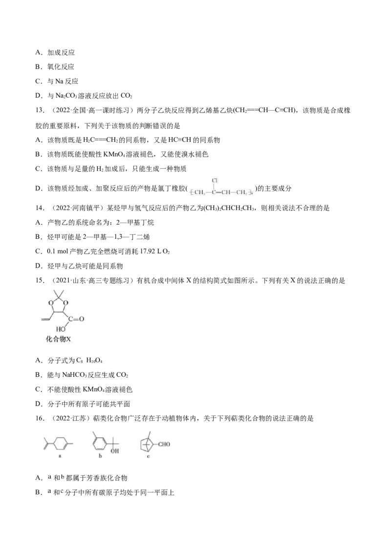 本书综合测试（基础）（人教版2019选择性必修3）（原卷版）_高化_595801221724高中化学新人教版选择性必修一二三电子版教案PPT课件高中试卷_选择性必修3册（人教版）_专项练习