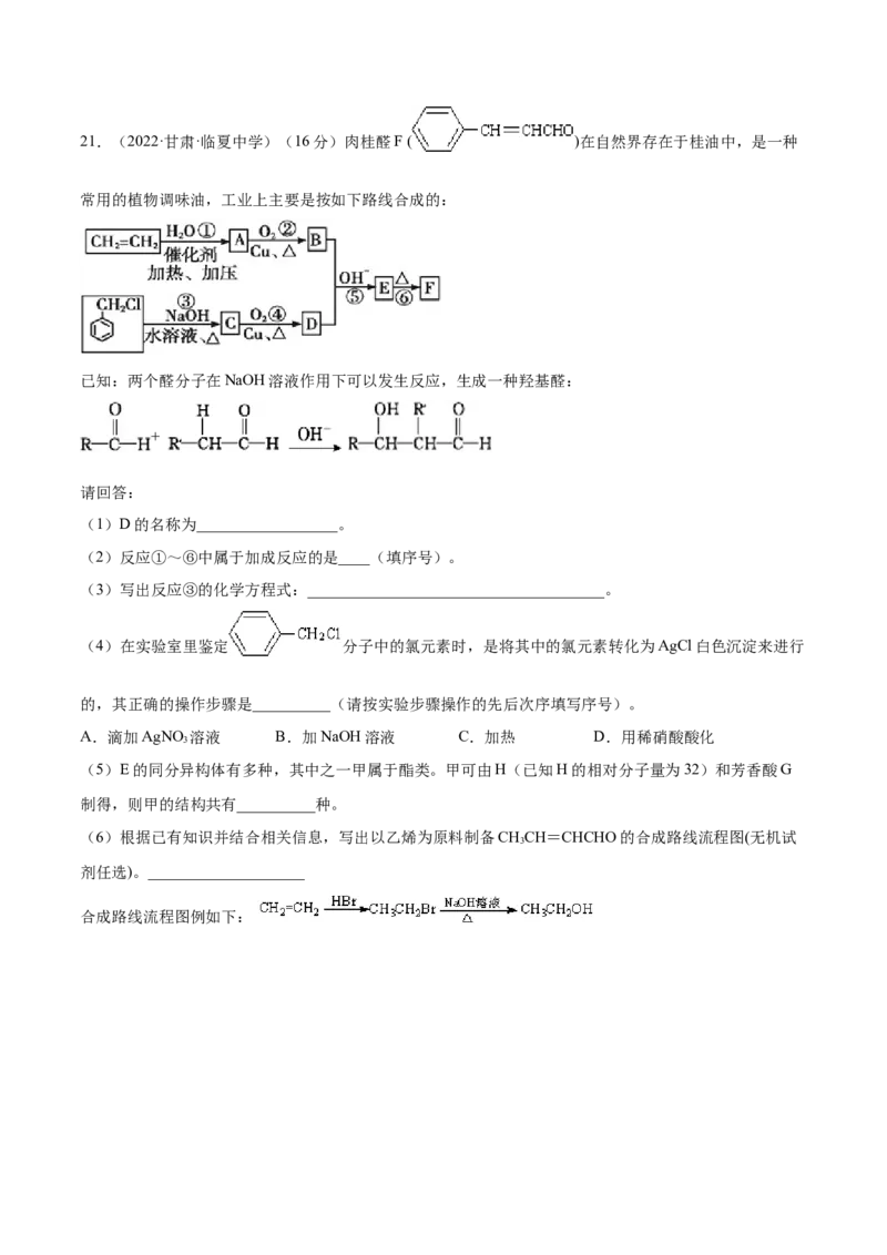 本书综合测试（基础）（人教版2019选择性必修3）（原卷版）_高化_595801221724高中化学新人教版选择性必修一二三电子版教案PPT课件高中试卷_选择性必修3册（人教版）_专项练习