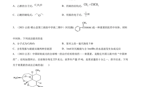 本书综合测试（基础）（人教版2019选择性必修3）（原卷版）_高化_595801221724高中化学新人教版选择性必修一二三电子版教案PPT课件高中试卷_选择性必修3册（人教版）_专项练习