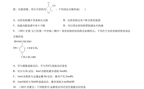 本书综合测试（基础）（人教版2019选择性必修3）（原卷版）_高化_595801221724高中化学新人教版选择性必修一二三电子版教案PPT课件高中试卷_选择性必修3册（人教版）_专项练习