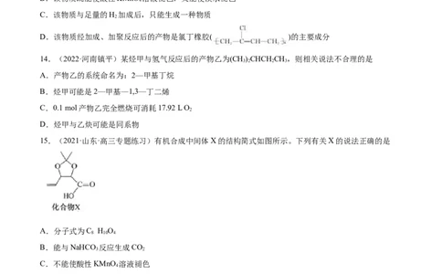 本书综合测试（基础）（人教版2019选择性必修3）（原卷版）_高化_595801221724高中化学新人教版选择性必修一二三电子版教案PPT课件高中试卷_选择性必修3册（人教版）_专项练习