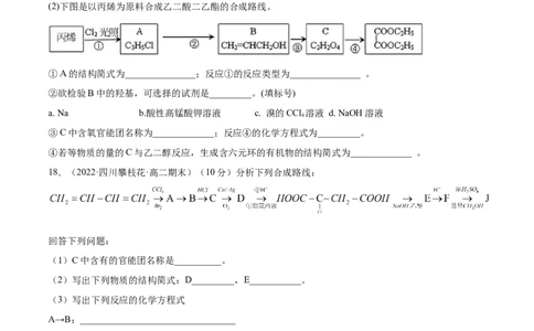 本书综合测试（基础）（人教版2019选择性必修3）（原卷版）_高化_595801221724高中化学新人教版选择性必修一二三电子版教案PPT课件高中试卷_选择性必修3册（人教版）_专项练习