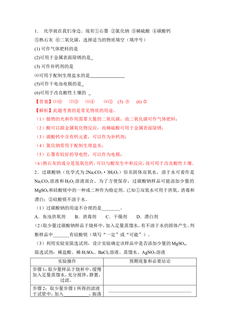 2018年中考化学一轮复习&bull;《盐和复分解反应》真题练习（解析版）_初中化学_01.人教版初中化学_07.初中化学中考总复习_2018年中考化学一轮复习&bull;