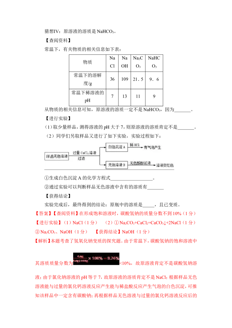 2018年中考化学一轮复习&bull;《盐和复分解反应》真题练习（解析版）_初中化学_01.人教版初中化学_07.初中化学中考总复习_2018年中考化学一轮复习&bull;