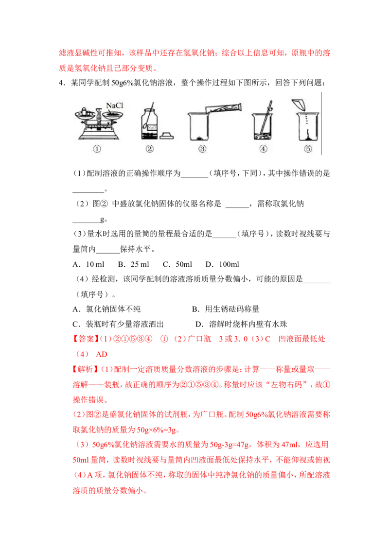 2018年中考化学一轮复习&bull;《盐和复分解反应》真题练习（解析版）_初中化学_01.人教版初中化学_07.初中化学中考总复习_2018年中考化学一轮复习&bull;