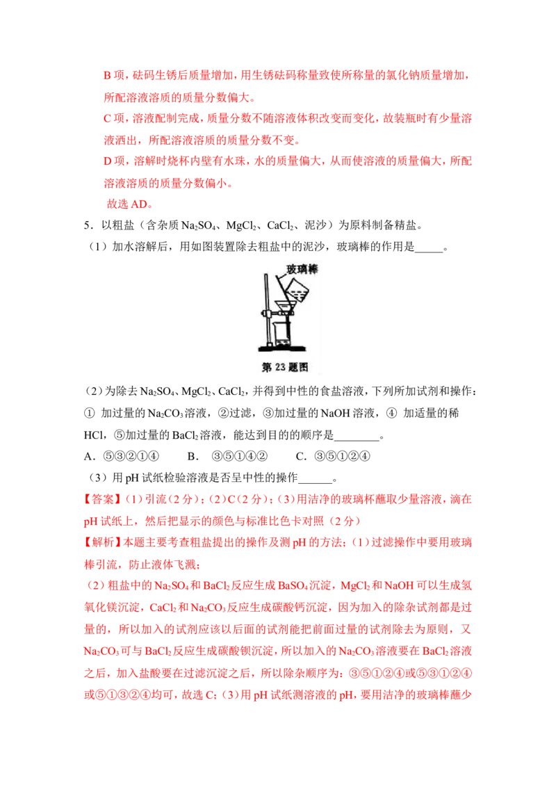 2018年中考化学一轮复习&bull;《盐和复分解反应》真题练习（解析版）_初中化学_01.人教版初中化学_07.初中化学中考总复习_2018年中考化学一轮复习&bull;