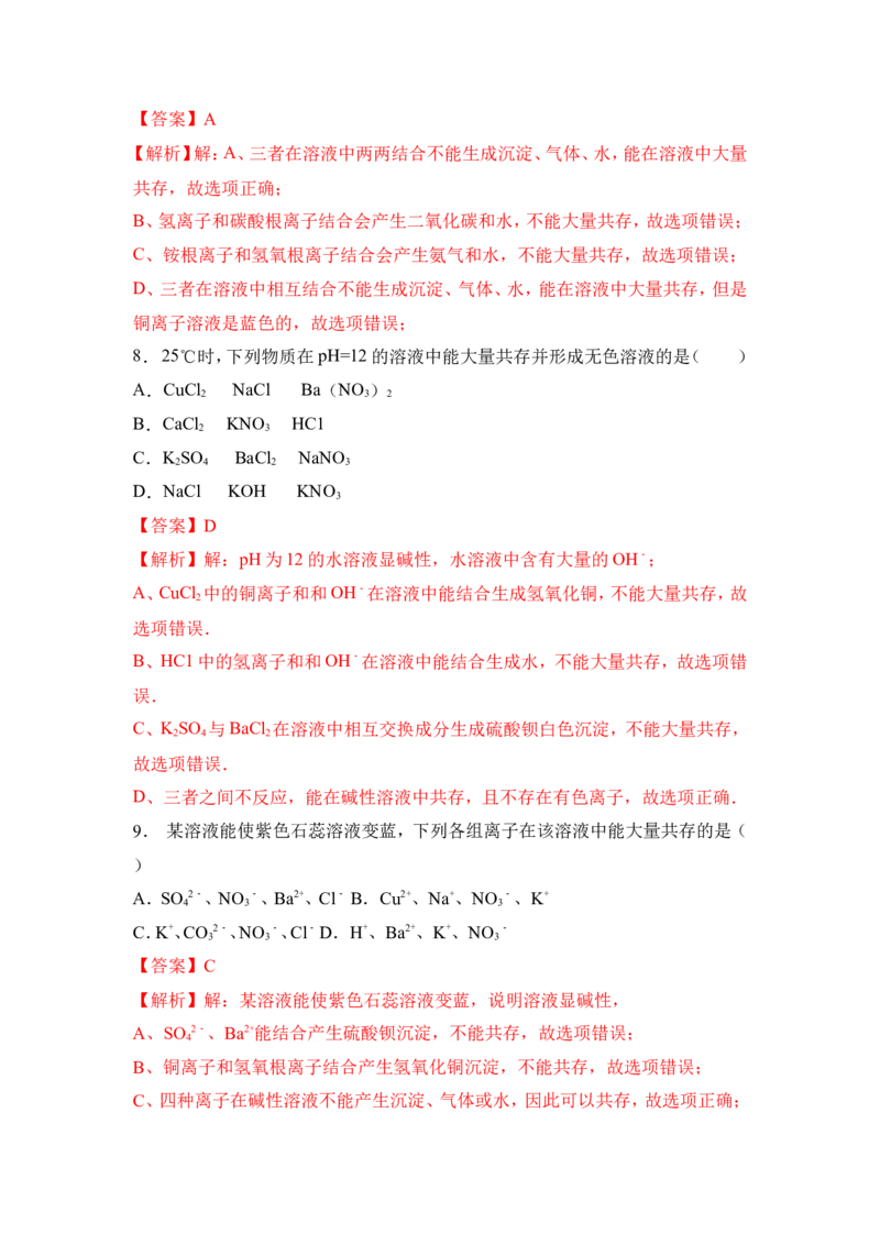 2018年中考化学一轮复习&bull;《盐和复分解反应》真题练习（解析版）_初中化学_01.人教版初中化学_07.初中化学中考总复习_2018年中考化学一轮复习&bull;