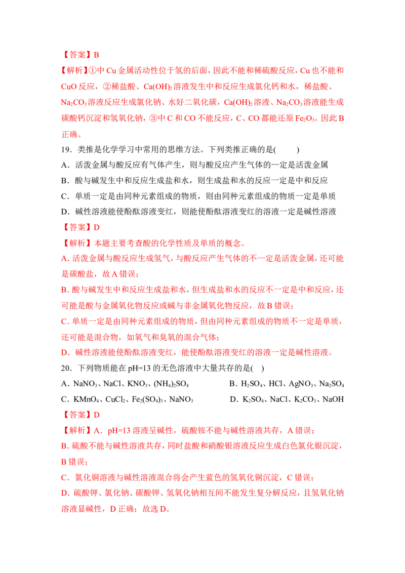 2018年中考化学一轮复习&bull;《盐和复分解反应》真题练习（解析版）_初中化学_01.人教版初中化学_07.初中化学中考总复习_2018年中考化学一轮复习&bull;