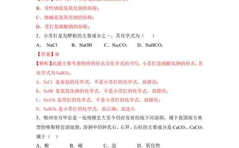 2018年中考化学一轮复习&bull;《盐和复分解反应》真题练习（解析版）_初中化学_01.人教版初中化学_07.初中化学中考总复习_2018年中考化学一轮复习&bull;