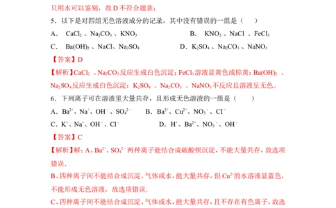 2018年中考化学一轮复习&bull;《盐和复分解反应》真题练习（解析版）_初中化学_01.人教版初中化学_07.初中化学中考总复习_2018年中考化学一轮复习&bull;
