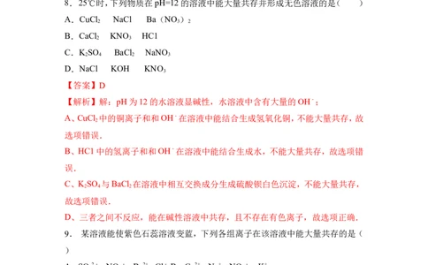 2018年中考化学一轮复习&bull;《盐和复分解反应》真题练习（解析版）_初中化学_01.人教版初中化学_07.初中化学中考总复习_2018年中考化学一轮复习&bull;