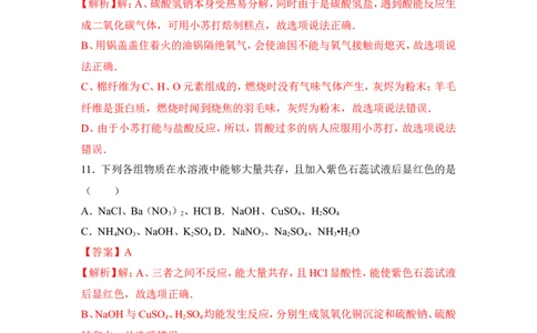 2018年中考化学一轮复习&bull;《盐和复分解反应》真题练习（解析版）_初中化学_01.人教版初中化学_07.初中化学中考总复习_2018年中考化学一轮复习&bull;