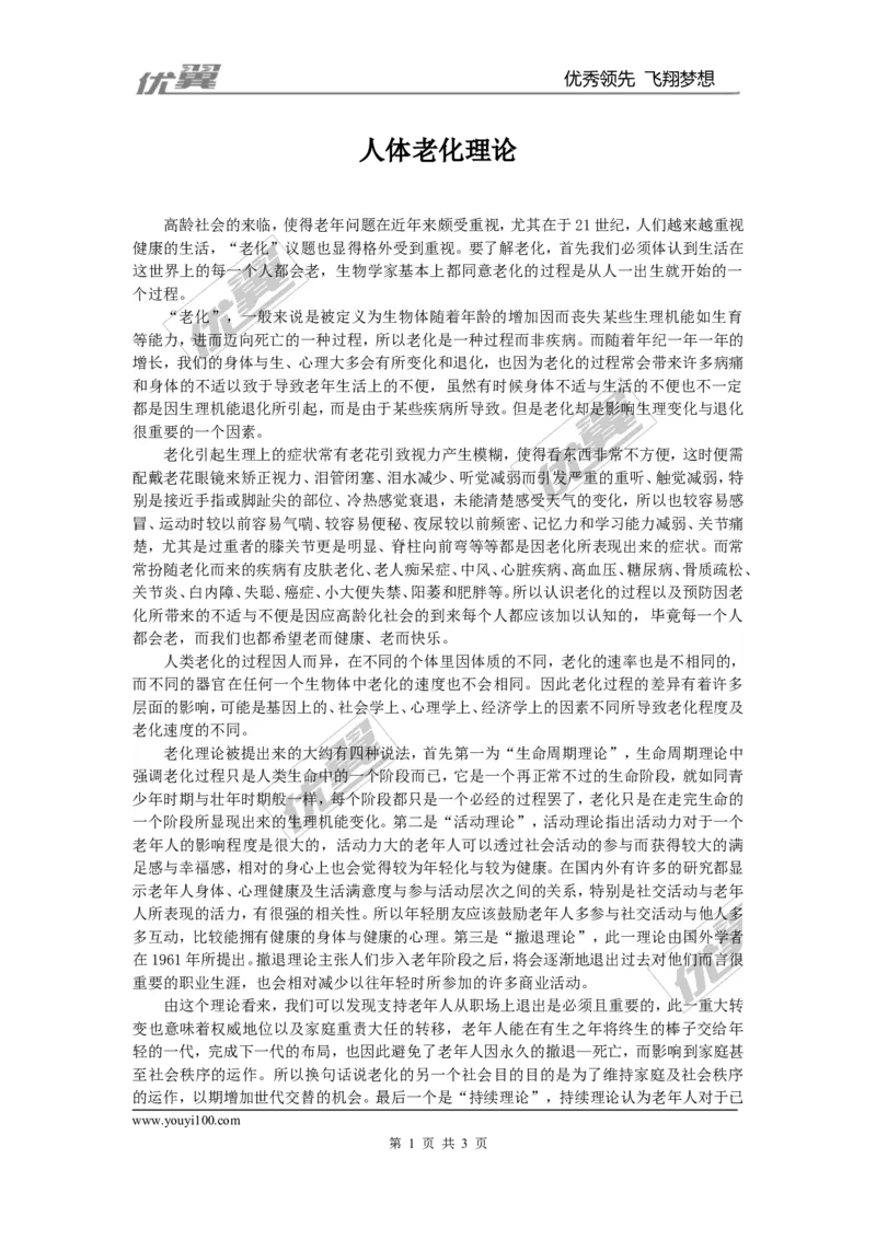 人体老化理论_初中化学_01.人教版初中化学_01.初中化学课件PPT--教案--试题_初中化学全套(课件--教案--配套)_18年初中化学9年级上_18秋九化上(RJ)--4.备课素材_1.第一单元走进化学世界