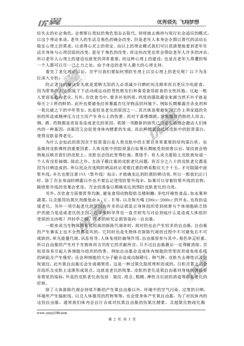 人体老化理论_初中化学_01.人教版初中化学_01.初中化学课件PPT--教案--试题_初中化学全套(课件--教案--配套)_18年初中化学9年级上_18秋九化上(RJ)--4.备课素材_1.第一单元走进化学世界