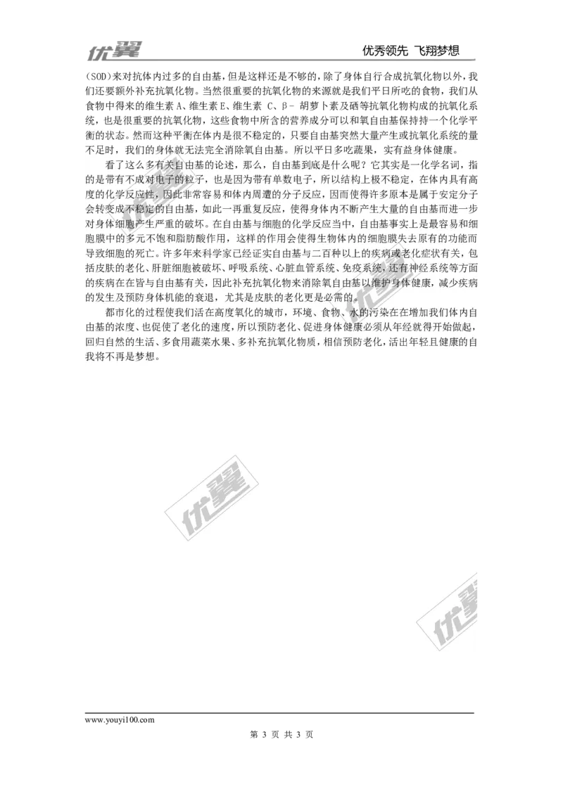 人体老化理论_初中化学_01.人教版初中化学_01.初中化学课件PPT--教案--试题_初中化学全套(课件--教案--配套)_18年初中化学9年级上_18秋九化上(RJ)--4.备课素材_1.第一单元走进化学世界