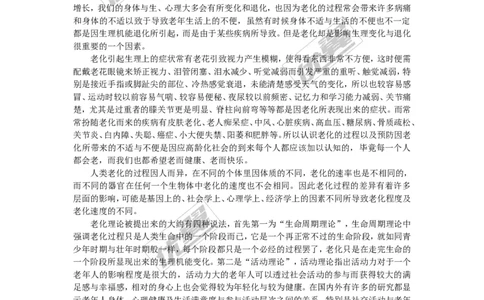 人体老化理论_初中化学_01.人教版初中化学_01.初中化学课件PPT--教案--试题_初中化学全套(课件--教案--配套)_18年初中化学9年级上_18秋九化上(RJ)--4.备课素材_1.第一单元走进化学世界