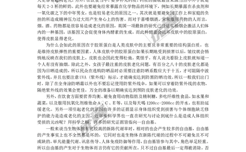 人体老化理论_初中化学_01.人教版初中化学_01.初中化学课件PPT--教案--试题_初中化学全套(课件--教案--配套)_18年初中化学9年级上_18秋九化上(RJ)--4.备课素材_1.第一单元走进化学世界