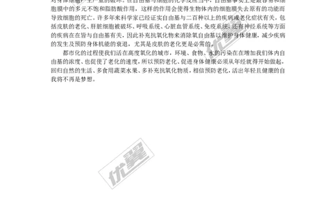 人体老化理论_初中化学_01.人教版初中化学_01.初中化学课件PPT--教案--试题_初中化学全套(课件--教案--配套)_18年初中化学9年级上_18秋九化上(RJ)--4.备课素材_1.第一单元走进化学世界