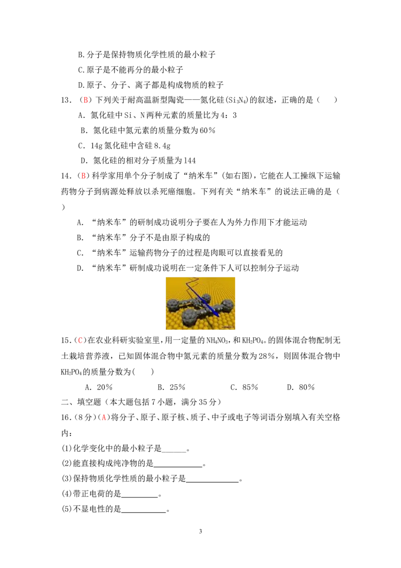 2013届九年级上学期同步检测化学试题第4单元物质构成的奥秘（解析版）_初中化学_01.人教版初中化学_01.初中化学课件PPT--教案--试题_初中化学全套_化学试题