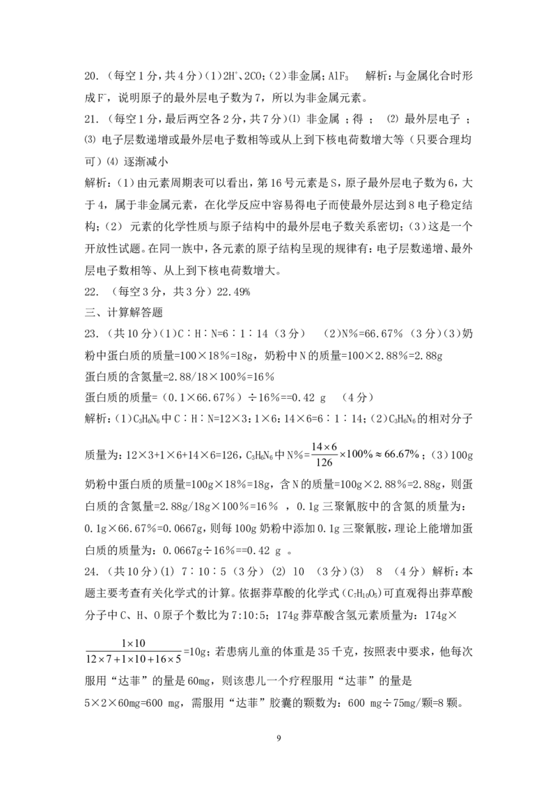 2013届九年级上学期同步检测化学试题第4单元物质构成的奥秘（解析版）_初中化学_01.人教版初中化学_01.初中化学课件PPT--教案--试题_初中化学全套_化学试题