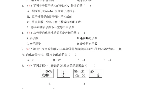 2013届九年级上学期同步检测化学试题第4单元物质构成的奥秘（解析版）_初中化学_01.人教版初中化学_01.初中化学课件PPT--教案--试题_初中化学全套_化学试题