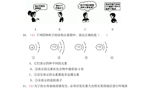 2013届九年级上学期同步检测化学试题第4单元物质构成的奥秘（解析版）_初中化学_01.人教版初中化学_01.初中化学课件PPT--教案--试题_初中化学全套_化学试题