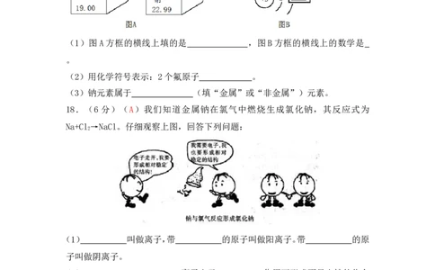 2013届九年级上学期同步检测化学试题第4单元物质构成的奥秘（解析版）_初中化学_01.人教版初中化学_01.初中化学课件PPT--教案--试题_初中化学全套_化学试题