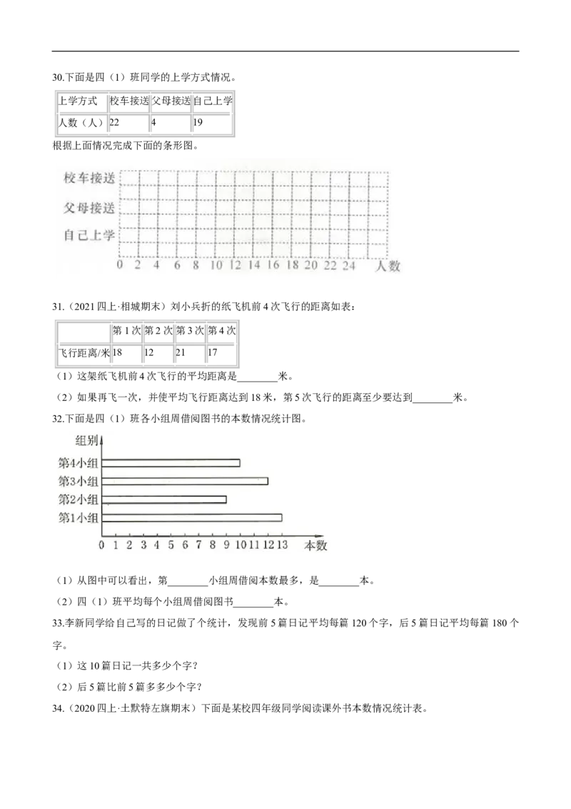 精品第六单元《数据的表示和分析》章节复习&mdash;四年级数学下册考点分类强化训练（原卷）北师大版_26春北师大版数学二下_19、赠送其它资料_旧版_赠品：北师大知识总结
