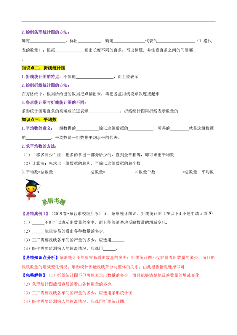 精品第六单元《数据的表示和分析》章节复习&mdash;四年级数学下册考点分类强化训练（原卷）北师大版_26春北师大版数学二下_19、赠送其它资料_旧版_赠品：北师大知识总结