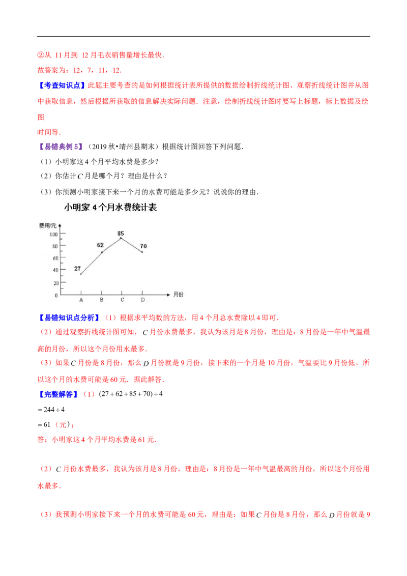 精品第六单元《数据的表示和分析》章节复习&mdash;四年级数学下册考点分类强化训练（原卷）北师大版_26春北师大版数学二下_19、赠送其它资料_旧版_赠品：北师大知识总结