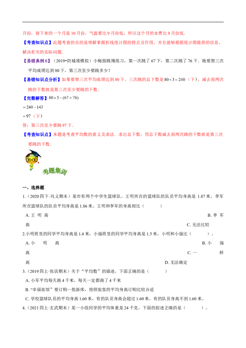 精品第六单元《数据的表示和分析》章节复习&mdash;四年级数学下册考点分类强化训练（原卷）北师大版_26春北师大版数学二下_19、赠送其它资料_旧版_赠品：北师大知识总结