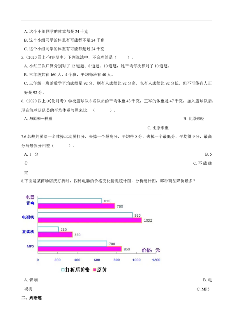 精品第六单元《数据的表示和分析》章节复习&mdash;四年级数学下册考点分类强化训练（原卷）北师大版_26春北师大版数学二下_19、赠送其它资料_旧版_赠品：北师大知识总结